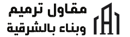 مقاول ترميم وصيانة | مقاول بناء ملاحق | مقاول الاحساء 0508232864